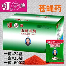 鸡牌灭蝇王杀蝇饵剂老鸡牌新包装包杀虫剂苍蝇药苍蝇克星红药面