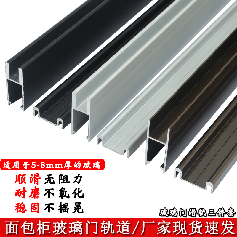 Glass track sliding door slideway double chute track sliding door track wine cabinet display cabinet upper and lower sliding door track pulley