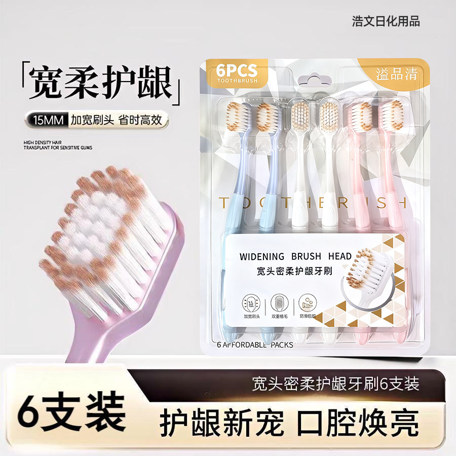 牙刷软毛成人超细软情侣旅行家庭装2025新款家用女士宽柔护龈牙刷