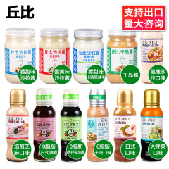 包郵便丘比サラダソース焙煎ゴマ香甘味家庭用マヨソース原味サラダ千島醤サンドイッチソース