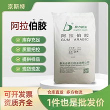 鼎力 阿拉伯胶 食品级增稠剂果汁饮料冰淇淋稳定剂 阿拉伯树胶粉