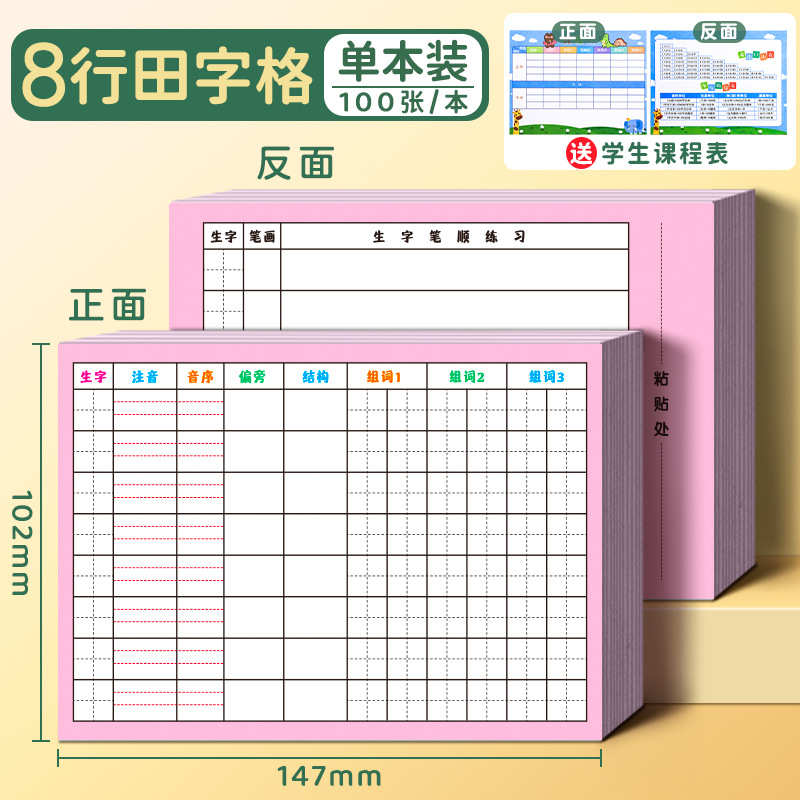 Nueva palabra tarjeta de vista previa chino auto-adhesivo estudiante de escuela primaria grado uno grado dos grado tres grado cuatro cinco seis uso nota adhesiva