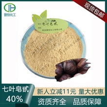七叶皂甙 40% 七叶皂苷 娑罗果提取物 婆罗果 100g起订 现货包邮