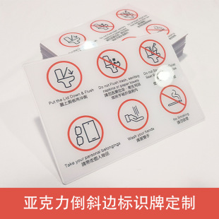 Supply acrylic signs, shopping malls, toilets, toilets, warm tips, signs, inverted beveled edge, process factory direct sales