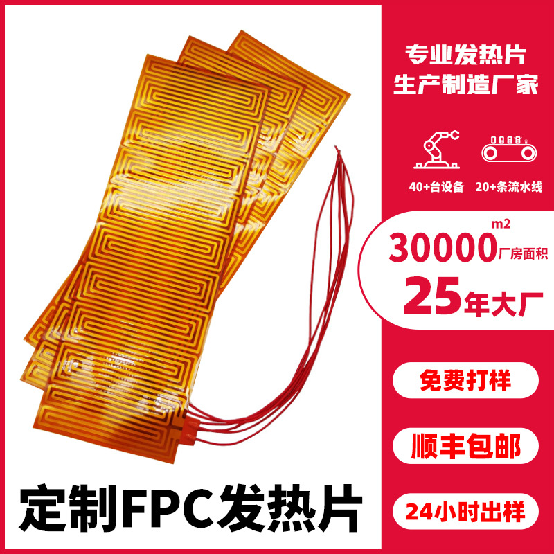 定制贴片NTC聚酰亚胺加热膜 蚀刻PI柔性医疗器械电热膜FPC发热片