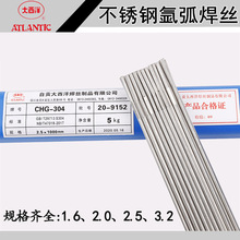 大西洋不銹鋼氬弧焊絲CHG-ER304 308 316L309L白鋼1.62.0 2.5 3.2