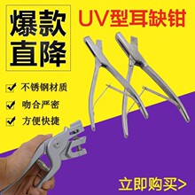 不锈钢兽用U型钳V型耳缺钳耳号钳防疫耳钳猪用耳孔钳uv记号