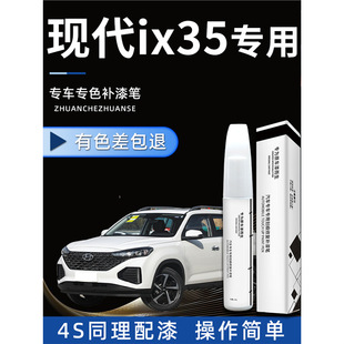 Beijing Hyundai ix35 Paint Remover Pen Car Paint Repair Scratches and Scratches Paint Artifact 21 Modified Old