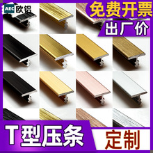 定制铝合金t型 压条背景墙地板收边条收口条金属装饰线条木柜门