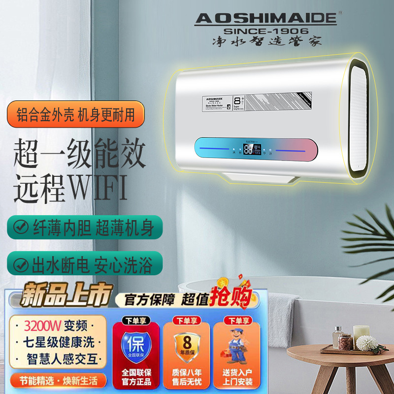 史密电热水器电家用储水式扁桶速热大容量变频出水断电