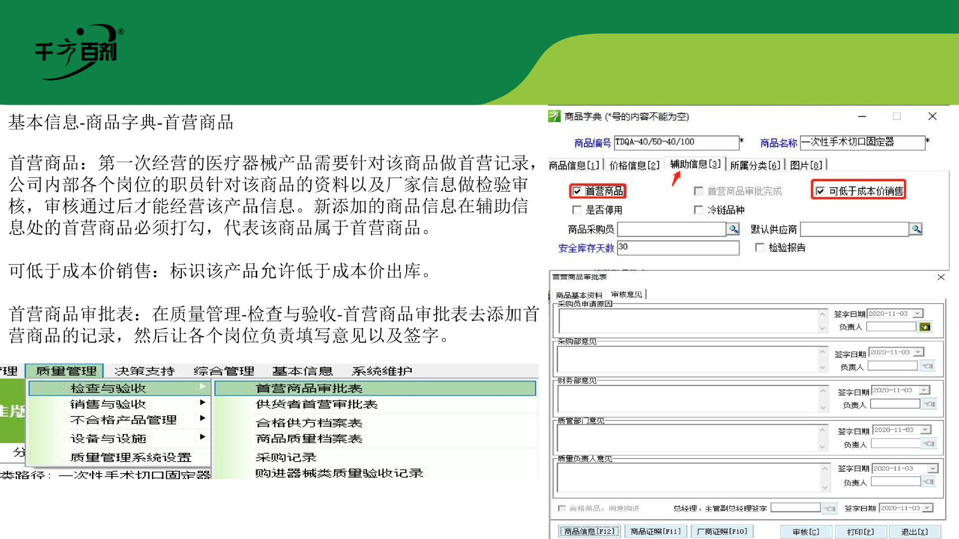 医疗器械标准版93学习资料_03