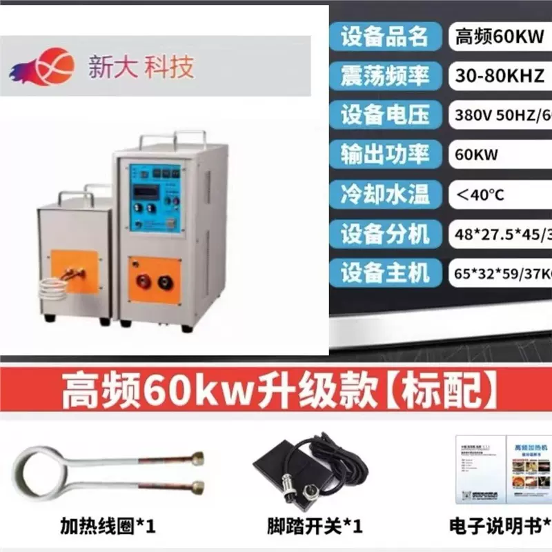 高频感应变频大功率可调恒温淬火锻造熔焊接炼炉节能设备智能型机