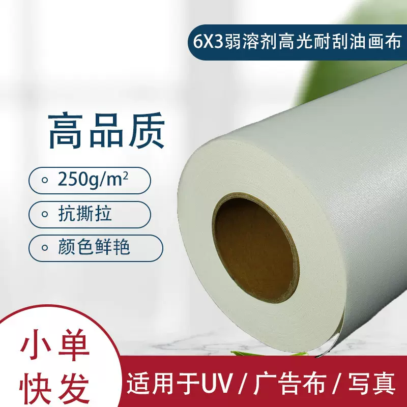 6*3户外弱溶剂化纤油画布高光哑均有色彩鲜艳量大可议价哑光