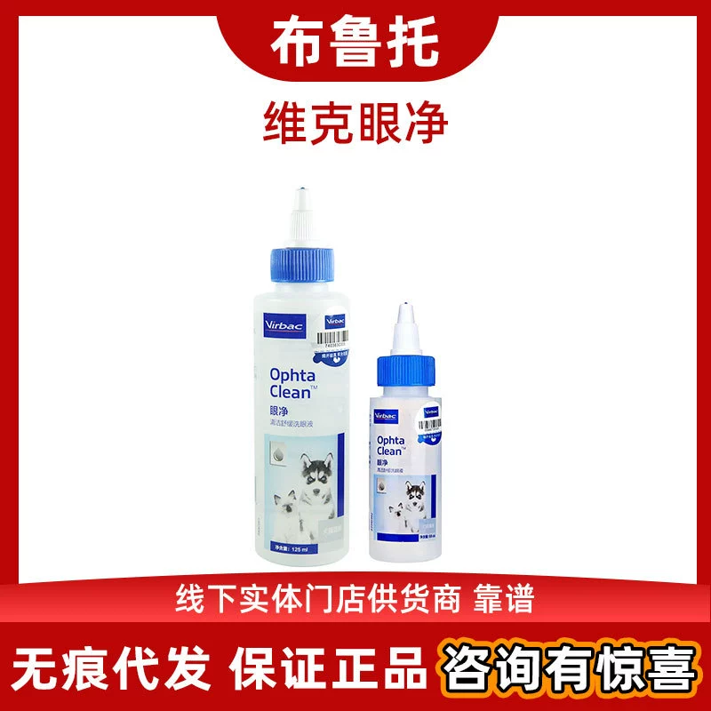 Vic Eye Net 60 мл/125 мл Очищающие глаза капли для домашних кошек и собак