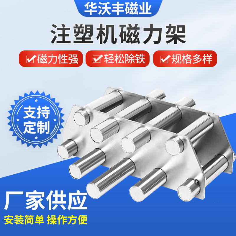 注塑机磁力架磁力架注塑机吸铁架干燥机强磁铁架强劲吸铁棒除铁器