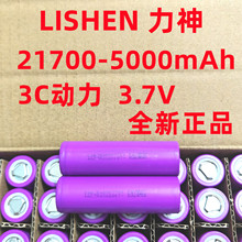 lishen����21700�늳�5000mAh3C����늄�܇늳ؽM���Ͳ�߱���