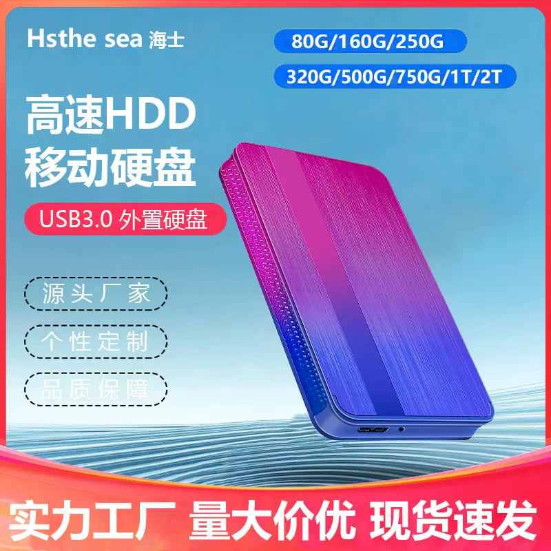 1TB硬盘移动500g电脑320移动硬盘渐变机械硬盘高速USB3.0跨境直供