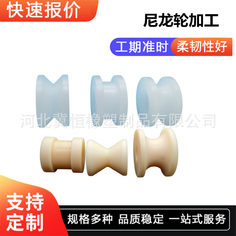 尼龙滑轮尼龙轴承轮塑料尼龙滑轮U型槽轮机械尼龙滚轮尼龙异形件