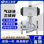 气动球阀Q641F-16P法兰不锈钢304高温蒸汽快速切断调节气动球阀