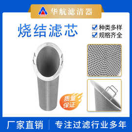 供应不锈钢斜口提篮过滤网滤芯 快装呼吸器滤芯 烧结提篮滤芯