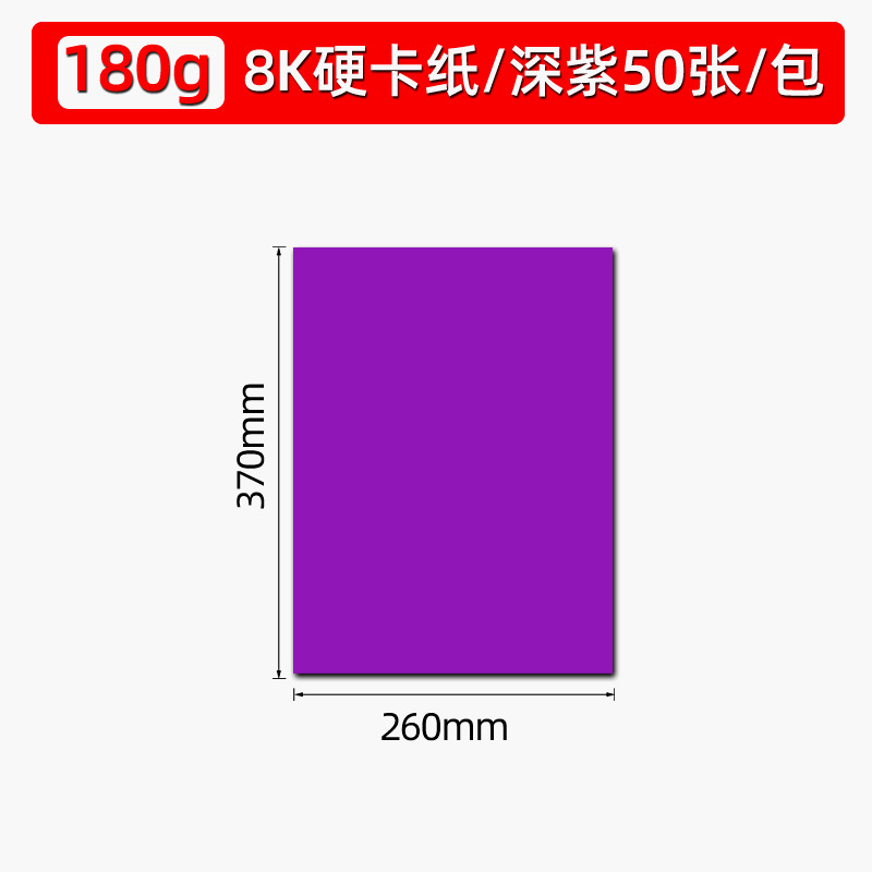 8K/딥퍼플/하드보드지 50매
