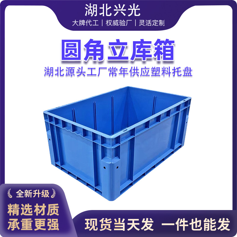 塑料周转箱周转仓储物流加强底欧标加厚可加隔板自动化圆角立库箱