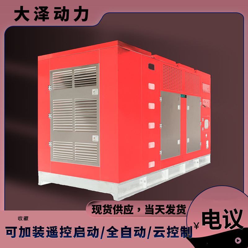 红箱体外壳柴油发电机T0150000ET 大泽动力150kw 200kw300kw