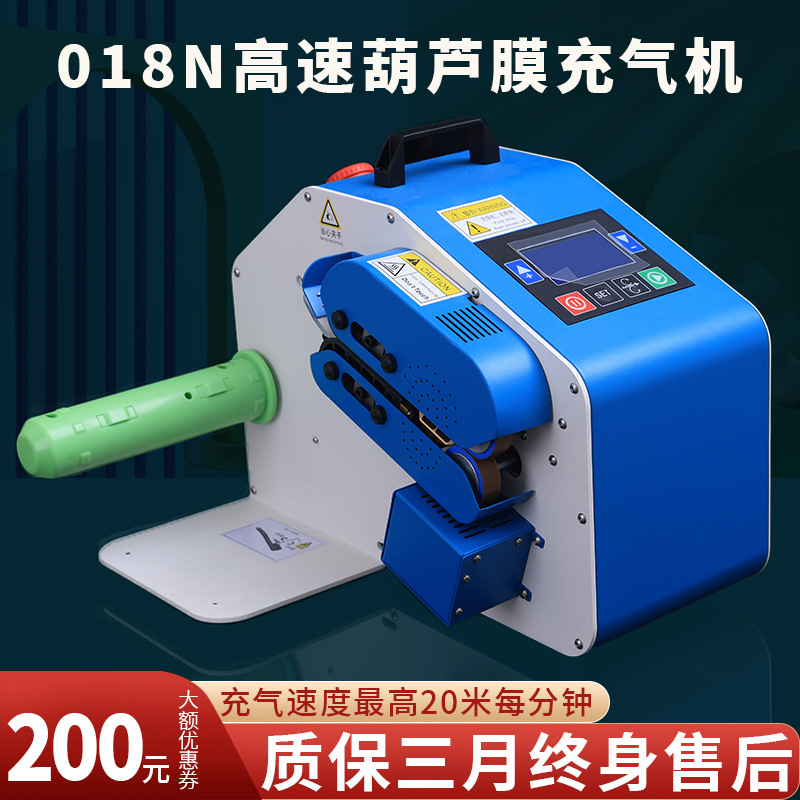 葫芦膜充气机全自动多功能缓冲气垫机填充气泡袋气泡膜018N充气机
