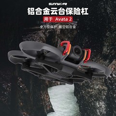 Sunnylife Avata 2バンパー雲台レンズ衝突防止横断機保護バーアルミ合金部品