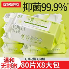 【限时优惠】湿厕纸可冲马桶大包80抽儿童擦屁屁成人经期杀菌湿巾