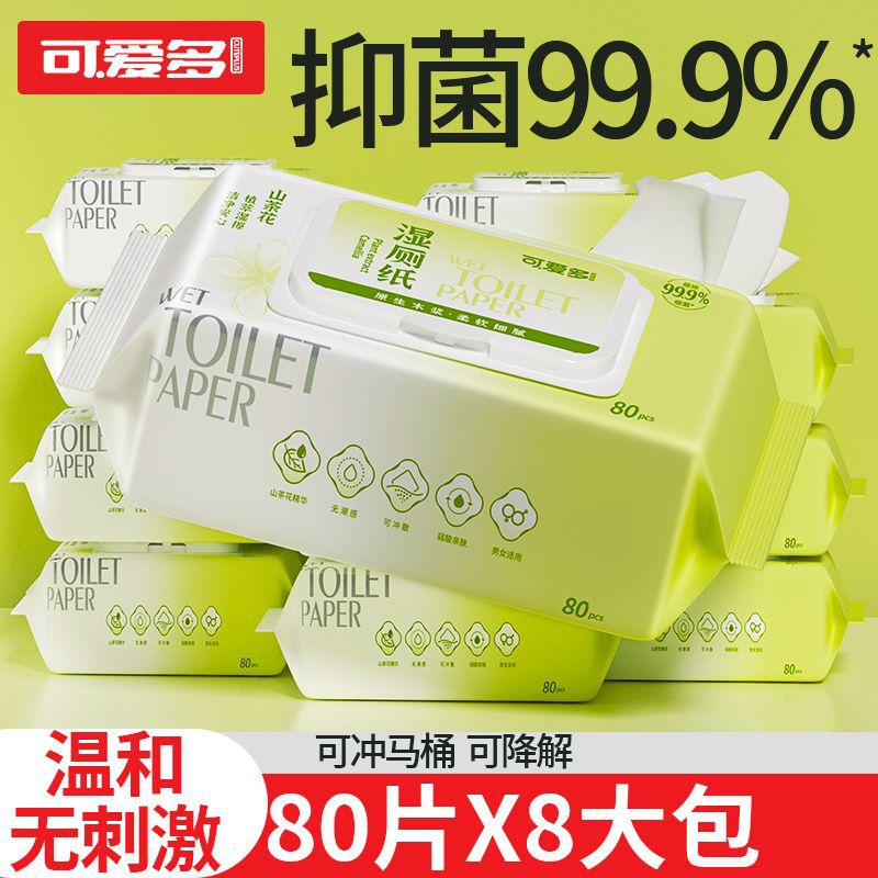【限时优惠】湿厕纸可冲马桶大包80抽儿童擦屁屁成人经期杀菌湿巾