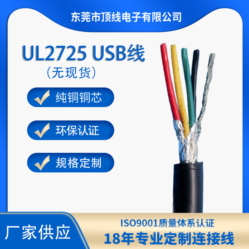 Factory direct UL2725 shielded sheath wire 2725 double shielded USB wire black 28AWG 24AWG braided