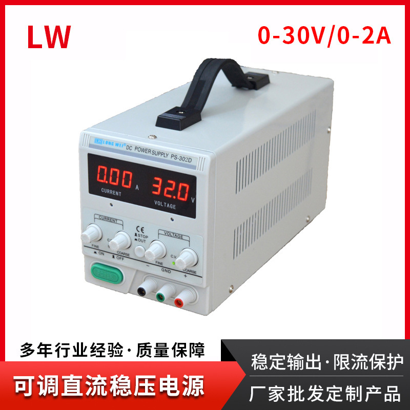 龙威30V60V数显可调直流稳压电源电镀测试电源手机笔记本维修电源