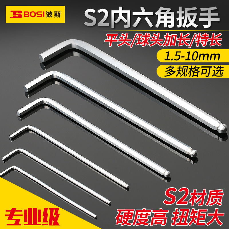 波斯加长L型内6方平头特长1.5 3 5 6 7 8 10mm S2平头内六角扳手
