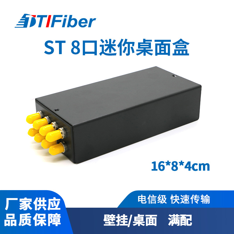 特瑞通 8口 4口ST满配 壁挂桌面 MINI 光缆光纤终端盒熔接盒现货