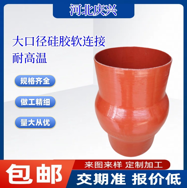 夹线耐磨硅胶软连接 电厂用耐温大口径夹布硅胶管 鼓式硅胶软连接
