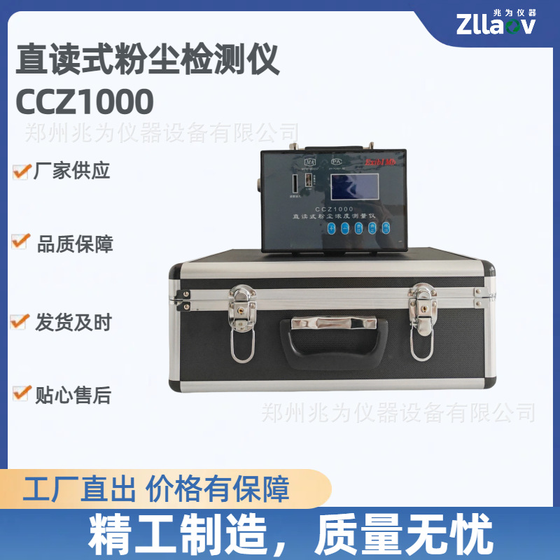 CCZ1000防爆粉尘检测仪直读式粉尘浓度测量仪直读式粉尘检测仪