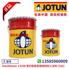 JOTUN  SteelMaster 120SB Û䓽YT