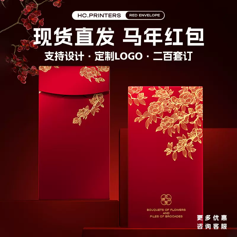 2026新年创意红包袋企业印刷logo马年春节压岁公司个性创意利是封