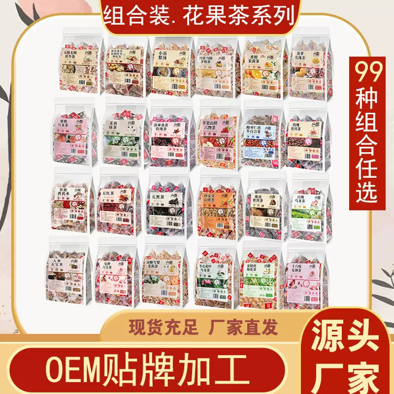 花果茶50包实惠装苹果玫瑰荷叶茶桔红花茶冷泡三角包茶包批发代发