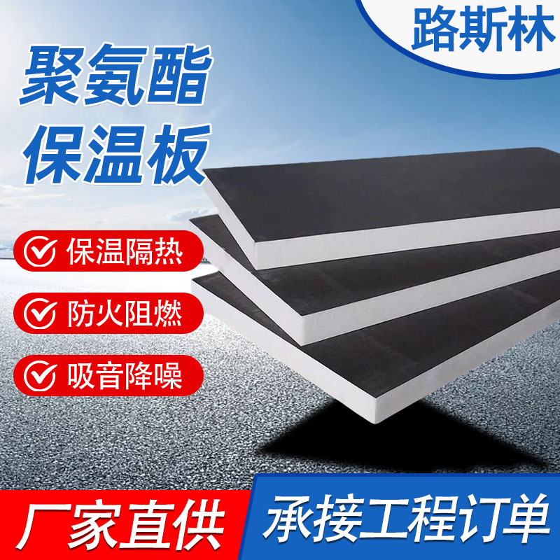 Polyurethane Board Exterior Wall Insulation Board, Interior and Exterior Wall Roof Polyurethane Hard Foam Insulation, Cold Storage Polyurethane Foam Manufacturer Polyurethane Board Exterior Wall Insulation Board, Interior and Exterior Wall Roof Polyurethane Hard Foam Insulation, Cold Storage Polyurethane Foam Manufacturer