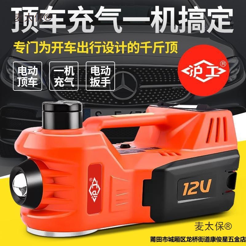 沪工电动液压千斤顶小汽车用12v多功能充气泵越野车载电动麦太保