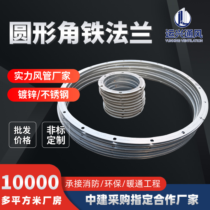 镀锌圆形角铁法兰 304不锈钢风管连接法兰圆形白铁皮风管角铁法兰
