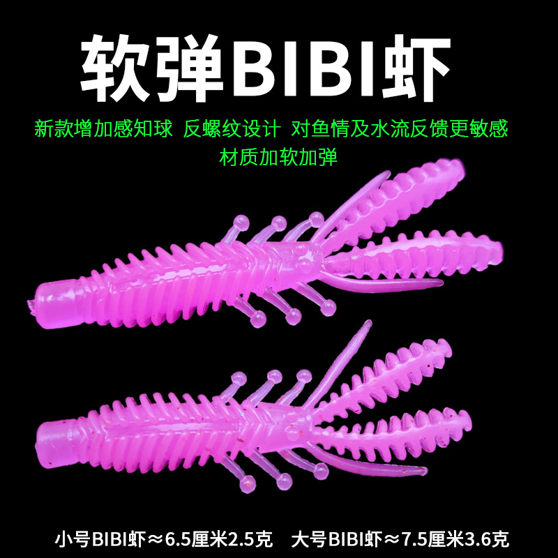 BIBI虾主图04