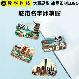 现货亚克力城市名字冰箱贴DIY可爱创意图片亚克力磁吸冰箱贴批发
