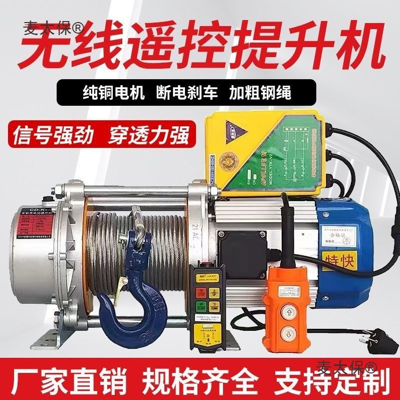1吨2吨3吨100米无线遥控卷扬机220v小型吊机提升机380v电动麦太保