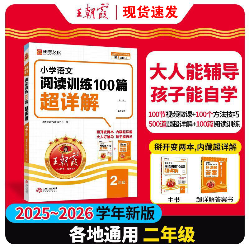 26备考王朝霞小学语文数学英语阅读训练100篇超详解同步专项训练|undefined