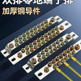 双排接地铜排地线排零线端子排大功率零地排配电箱接线端子汇流排
