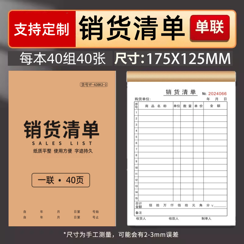 送货单二联单销货清单本二联100页加厚送货单3联销售清单|undefined