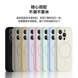 适用iPhone15Promax磁吸手机壳云简款纯色液态硅胶手机保护套